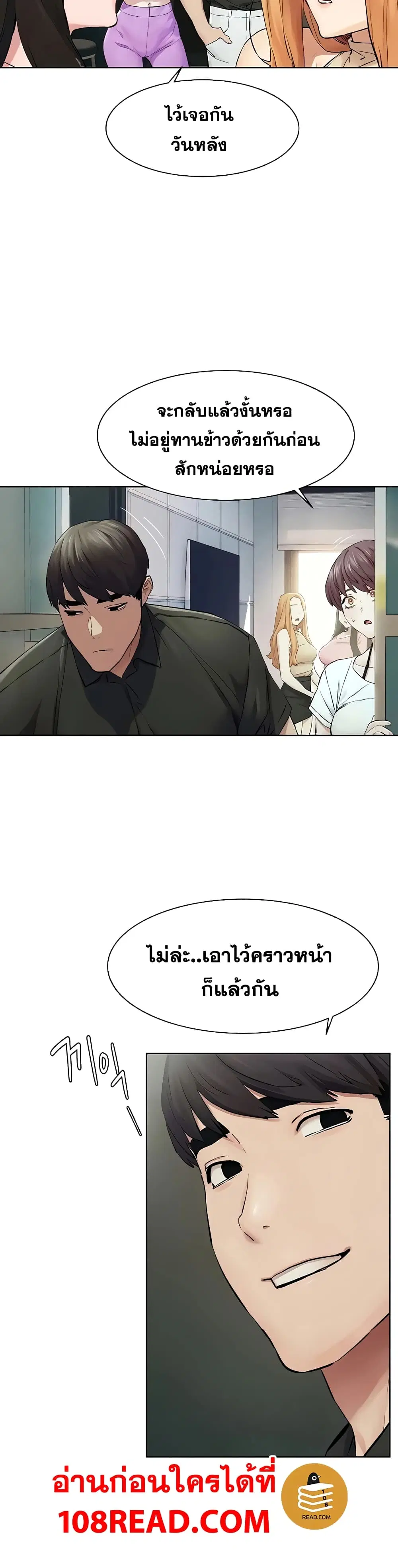 Silent War ตอนที่ 147 — page 18 of 30