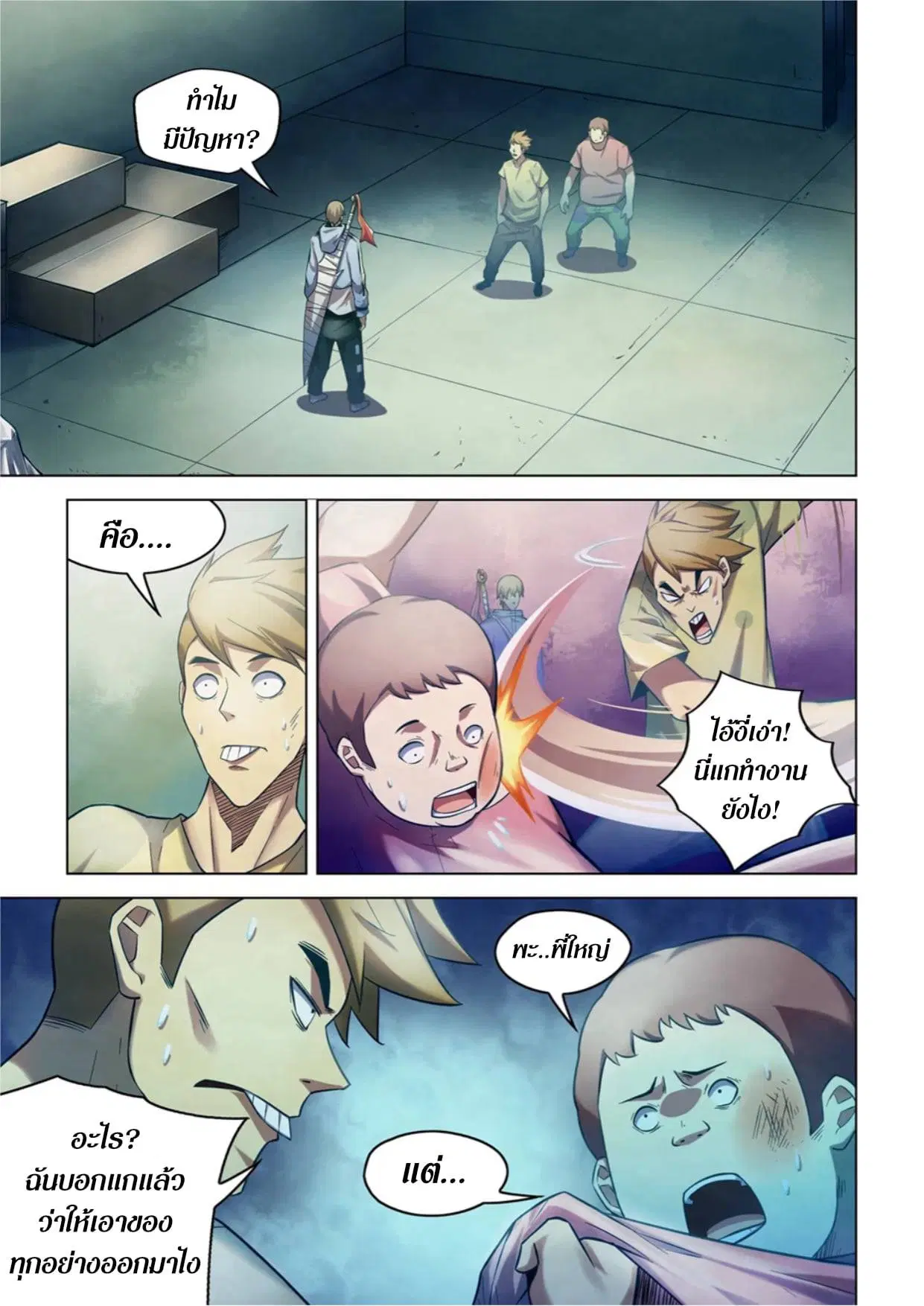 The Last Human ตอนที่ 267 — page 1 of 15