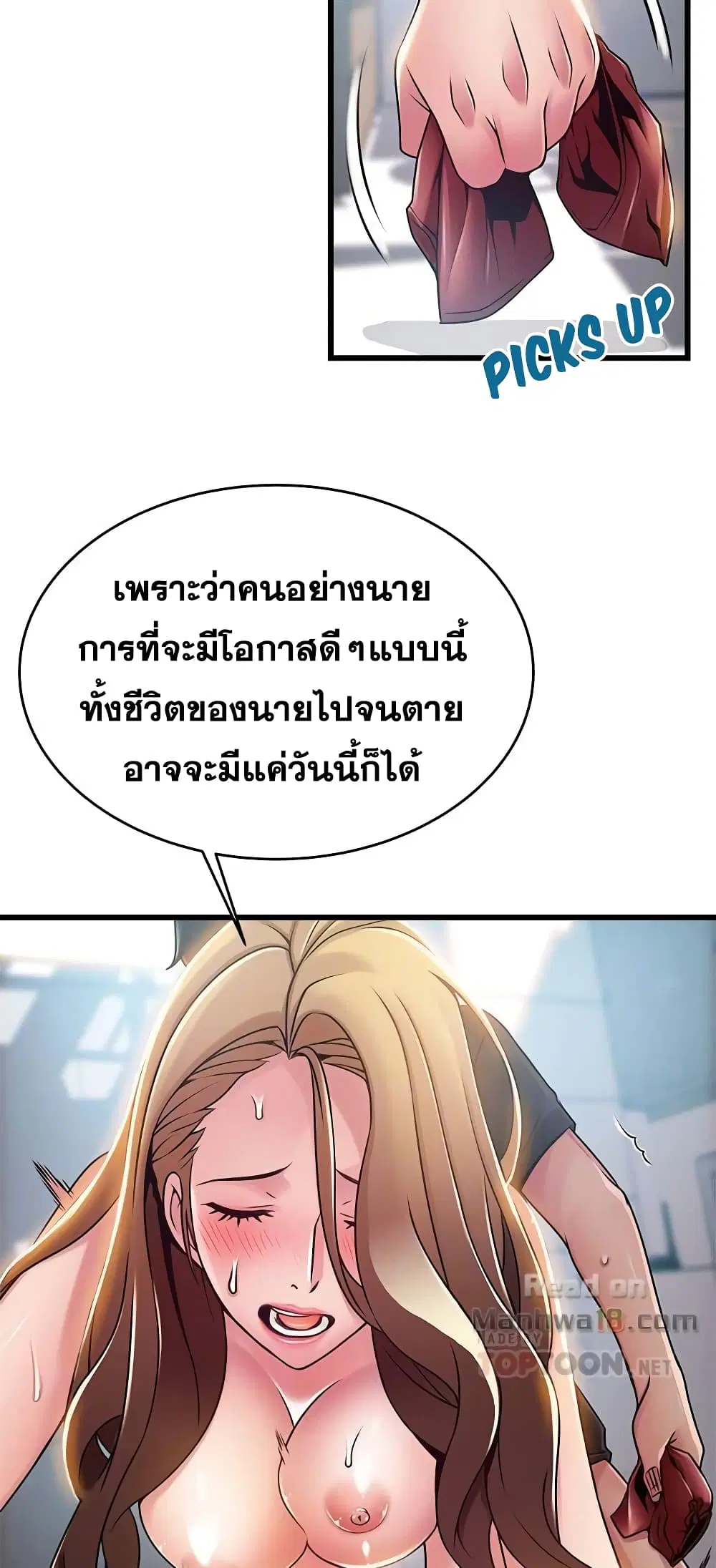 Weak Point ตอนที่ 59 — page 8 of 49