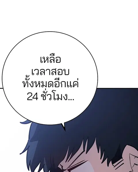 The Player ตอนที่ 36 — page 120 of 131