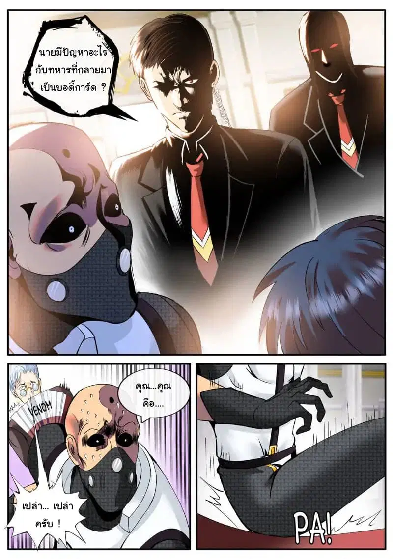 The Superb Captain in the City ตอนที่ 69 — page 12 of 16