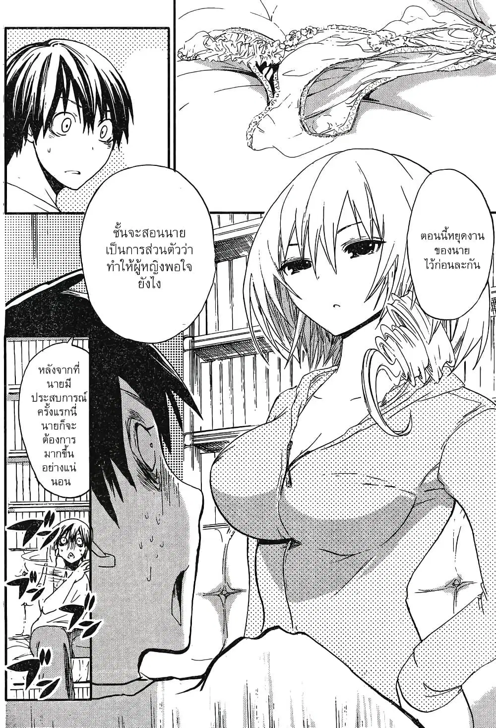 Minamoto-kun Monogatari ตอนที่ 7 — page 6 of 9