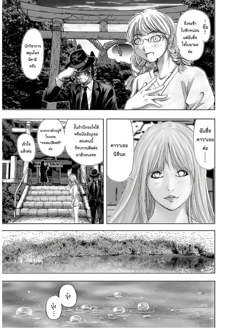 Mura Matsuri ตอนที่ 13.6 — page 17 of 23