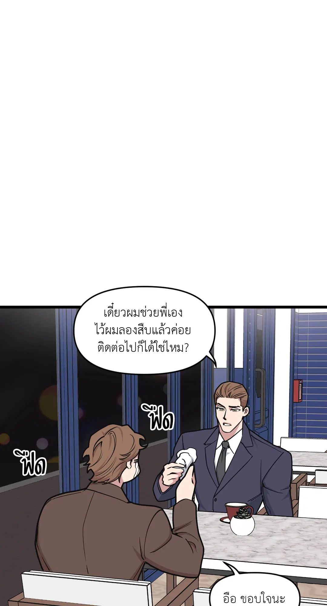 Full Volume ตอนที่ 59 — page 16 of 63