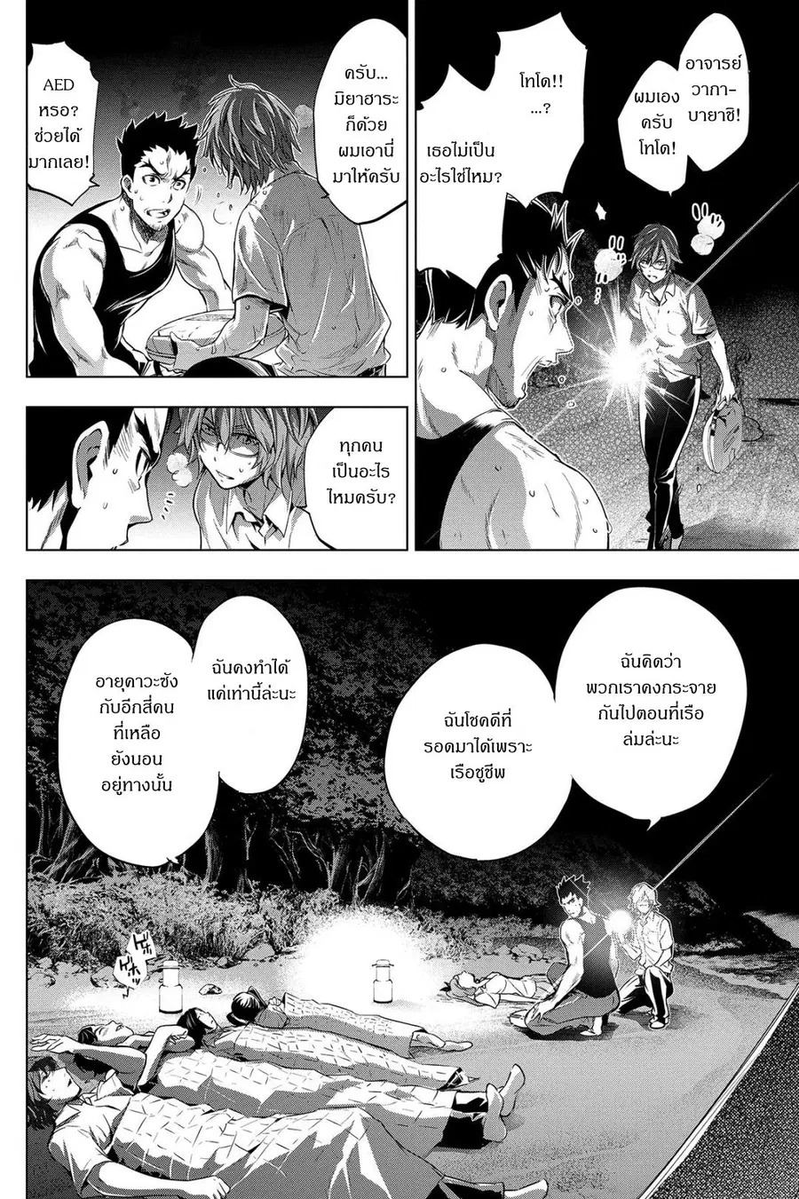Ingoshima ตอนที่ 2 — page 16 of 29