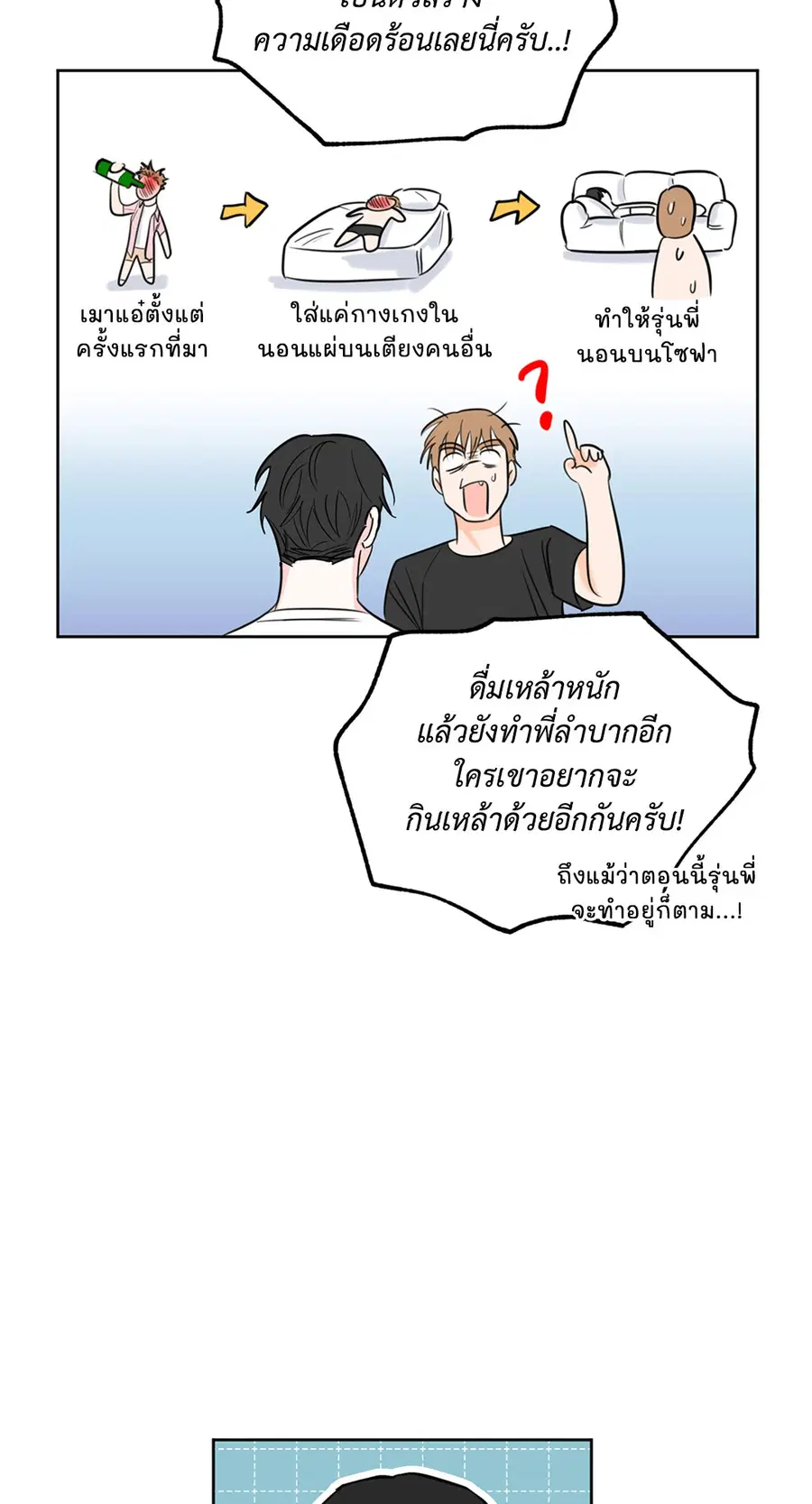 Lucky Paradise ตอนที่ 9 — page 14 of 54