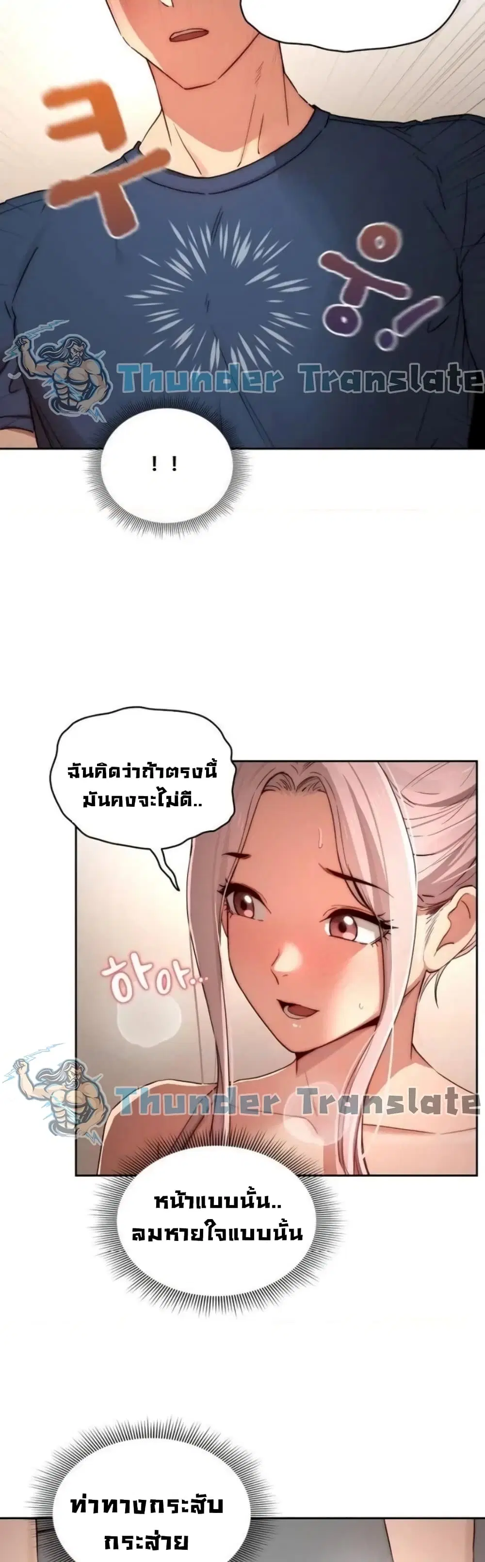 Private Tutoring in These Trying Times ตอนที่ 35 — page 12 of 37