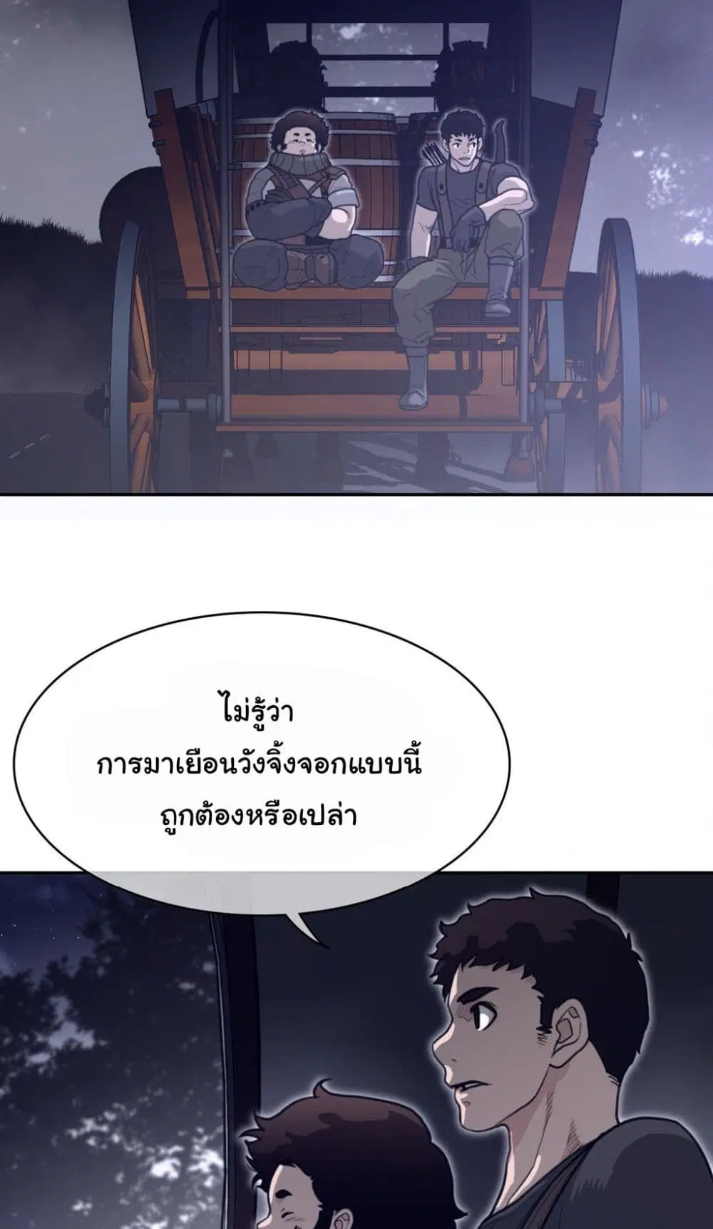 Perfect Half ตอนที่ 171 — page 3 of 40