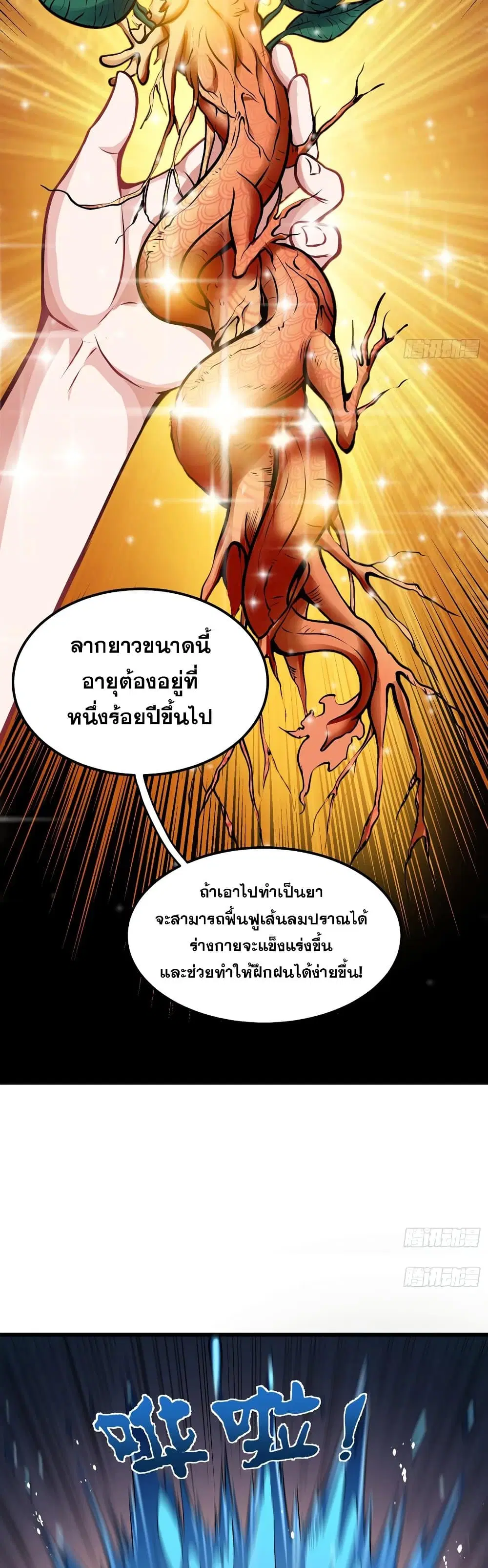 Peerless Doctor in the City ตอนที่ 62 — page 4 of 27