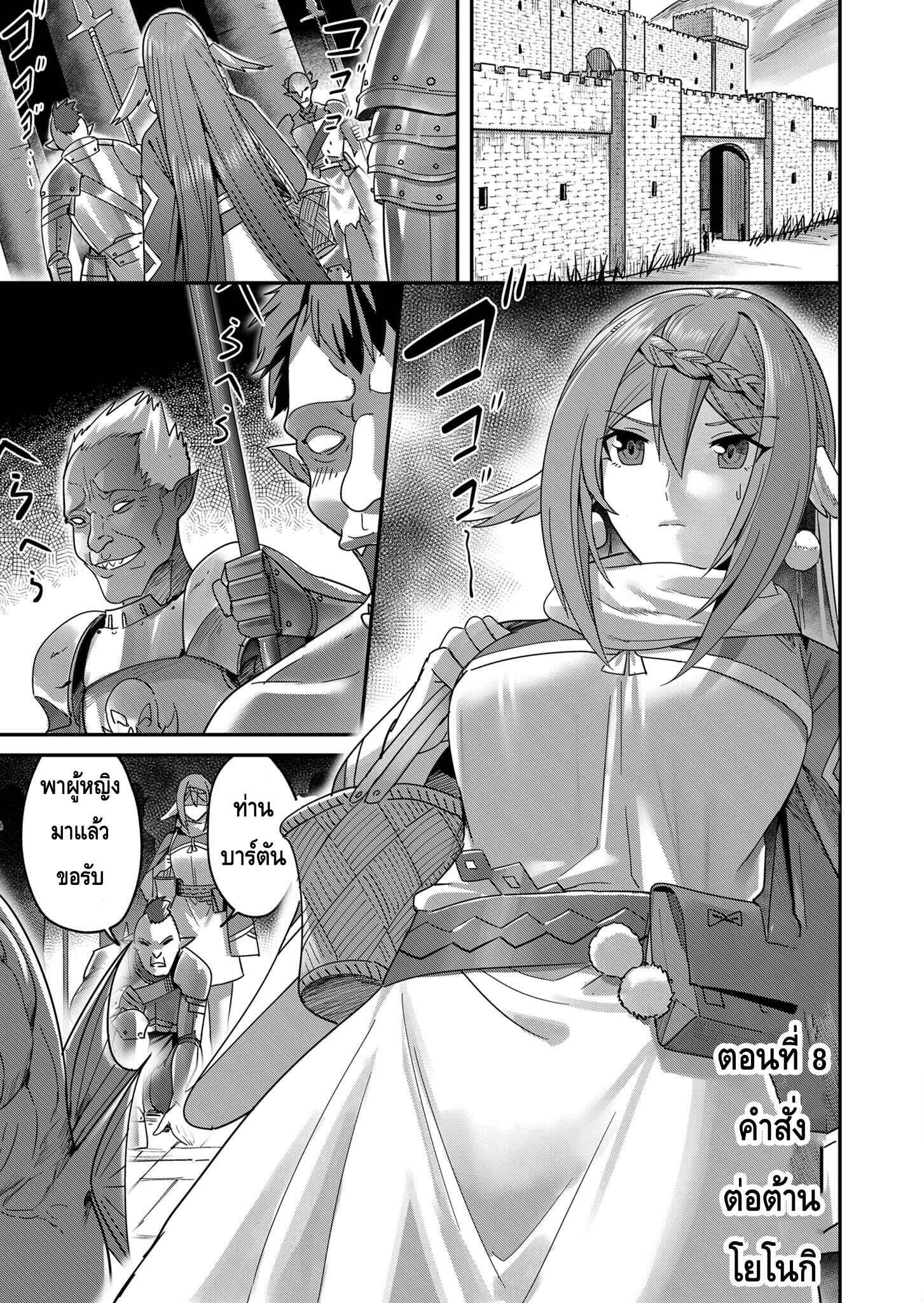 Kichiku Eiyuu Savage Hero วีรบุรุษปีศาจ ตอนที่ 8 — page 1 of 20
