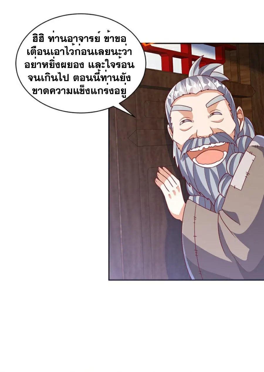 Wu Ni ตอนที่ 406 — page 24 of 36