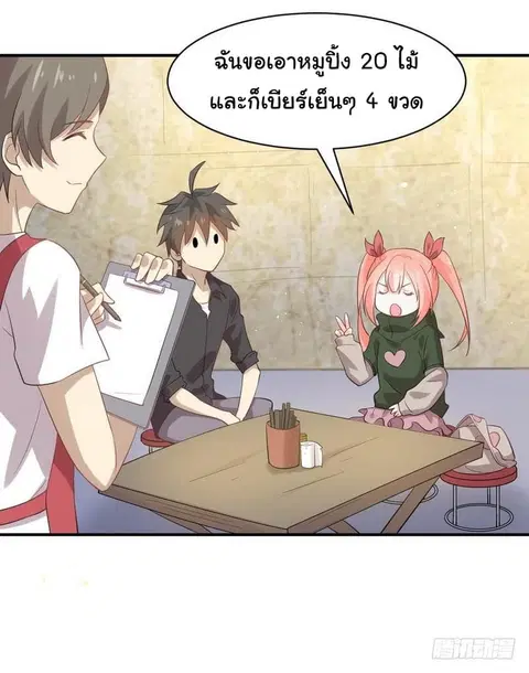 Immortal Swordsman in the Reverse World ตอนที่ 19 — page 11 of 27