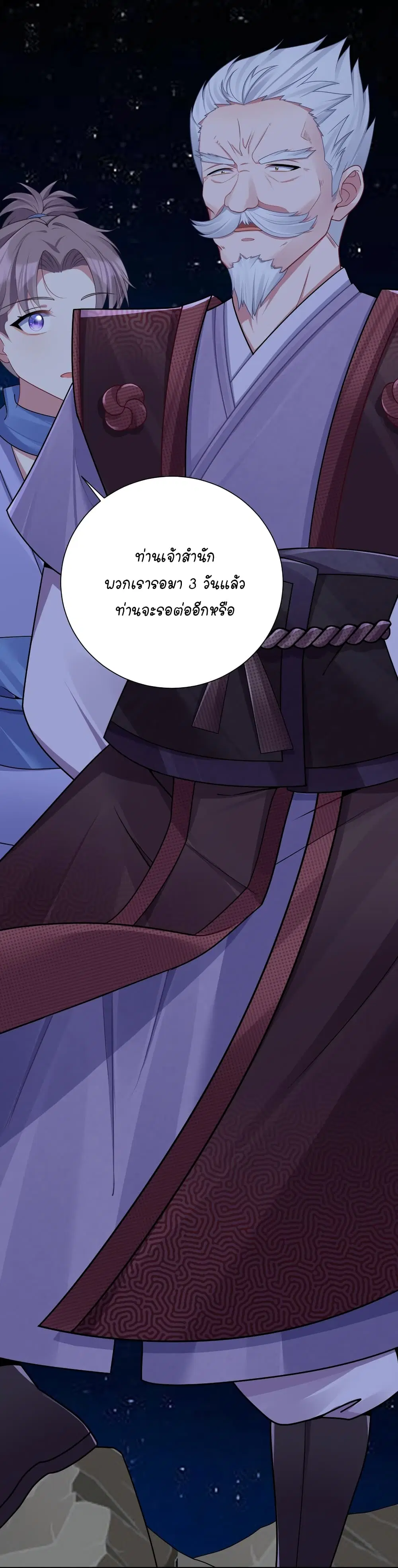 What Happended? Why I become to Girl? ตอนที่ 116 — page 27 of 45