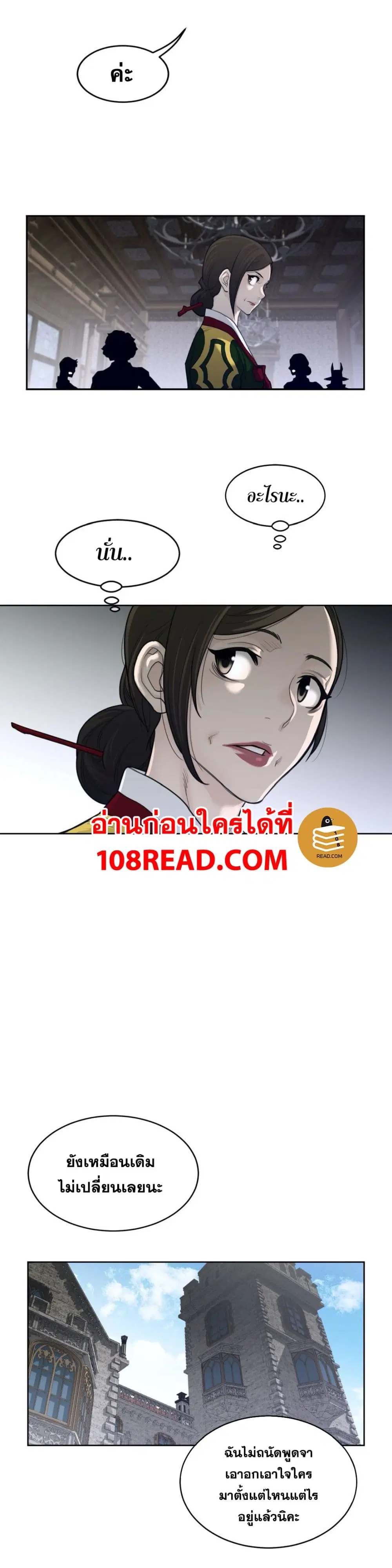 Perfect Half ตอนที่ 120 — page 7 of 19