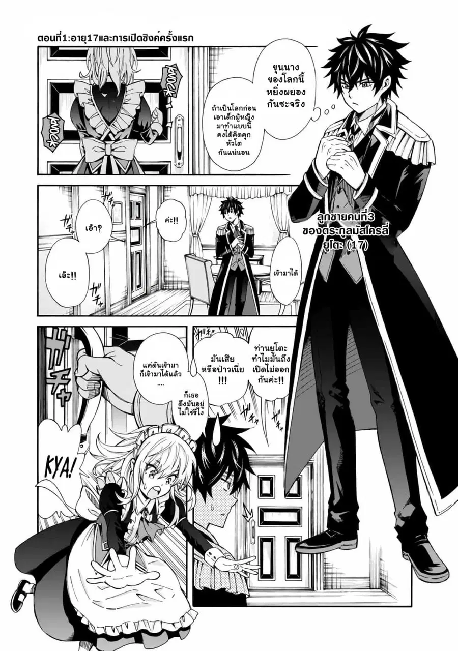The Best Noble In Another World: The Bigger My Harem Gets, The Stronger I Become ตอนที่ 1 — page 2 of 18
