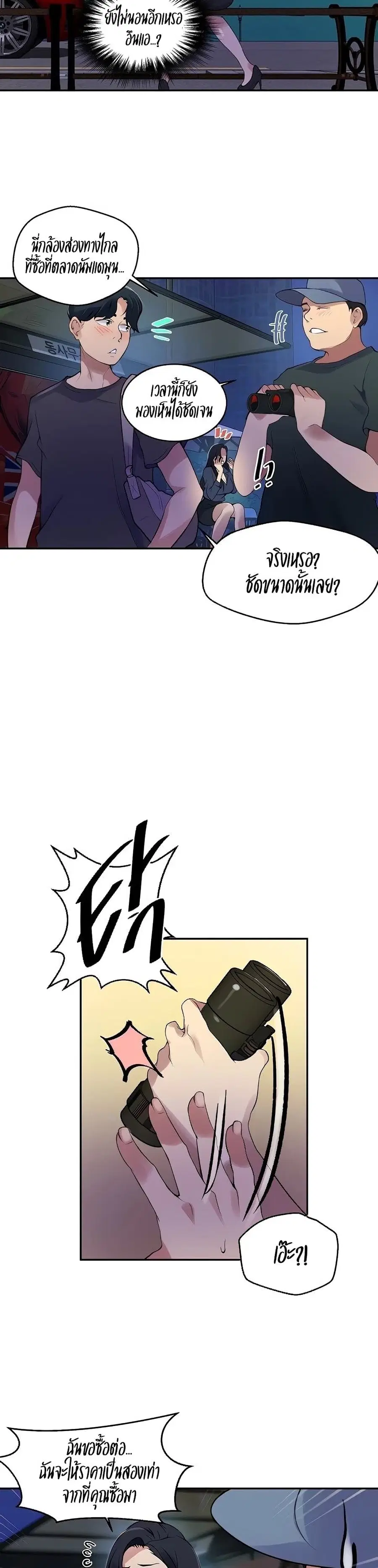 Secret Class ตอนที่ 149 — page 8 of 20