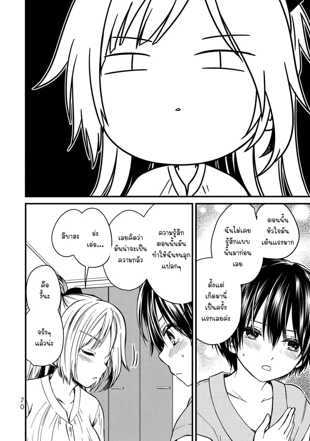 Ojousama no Shimobe ตอนที่ 48 — page 14 of 21