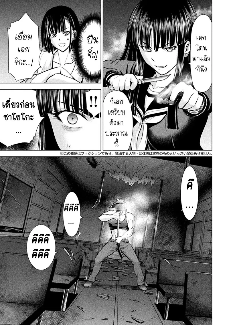Satanophany ตอนที่ 77 — page 6 of 28