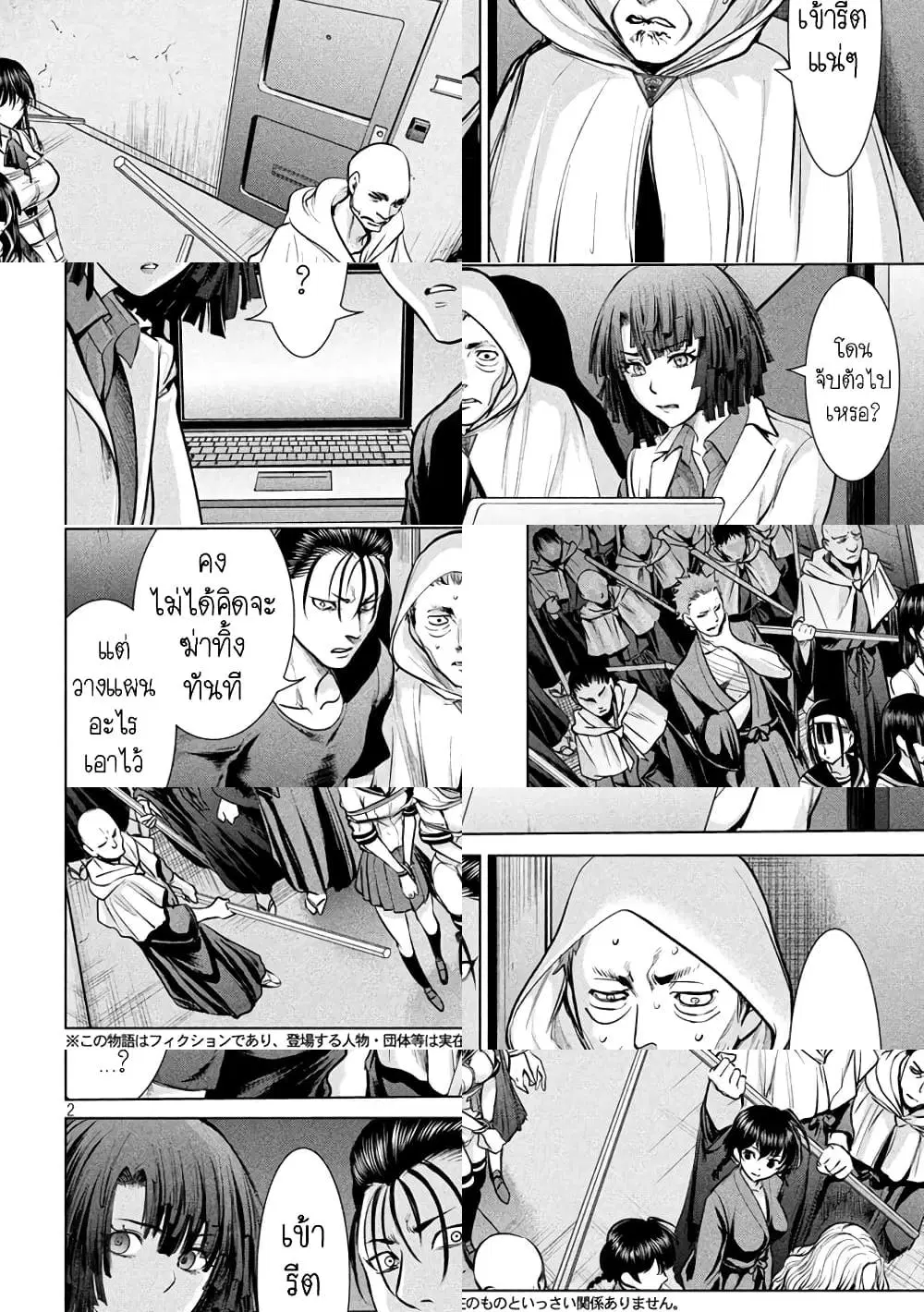Satanophany ตอนที่ 156 — page 6 of 6