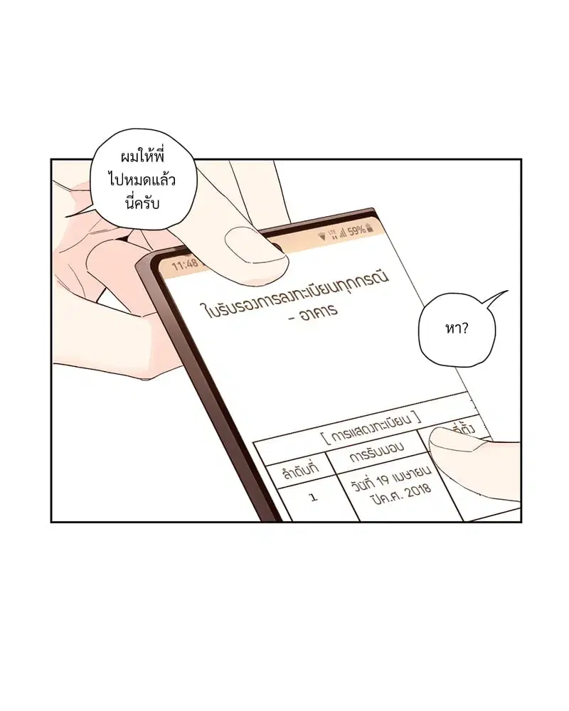 4 Week Lovers ตอนที่ 104 — page 48 of 68