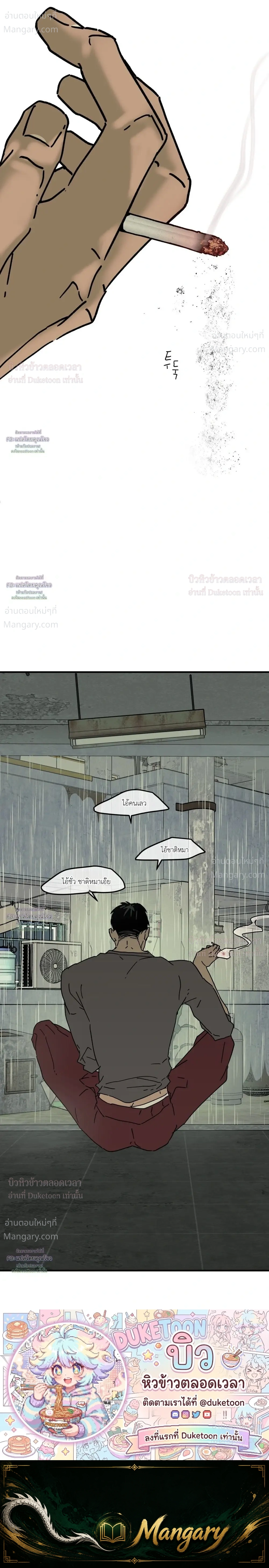 Flush Code – รหัสลับกดชักโครก ตอนที่ 6 — page 27 of 27