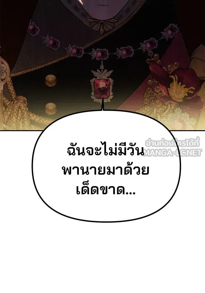 One Husband is Enough – เกมรักจับสามี ตอนที่ 60 — page 12 of 162
