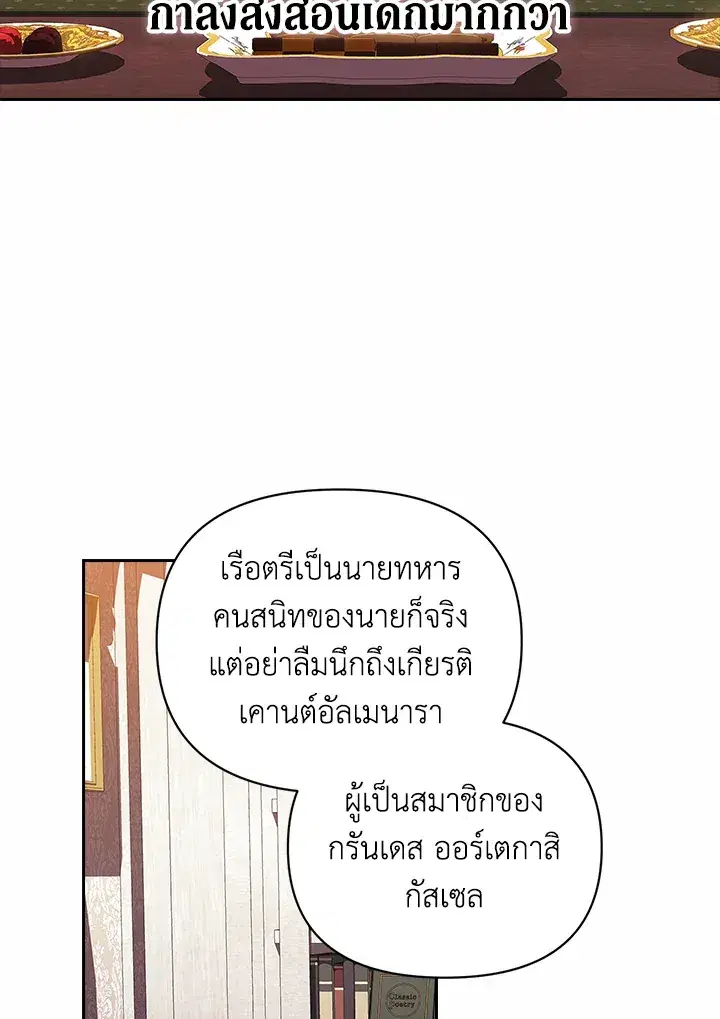 The Broken Ring – This Marriage Will Fail Anyway ตอนที่ 26 — page 23 of 93