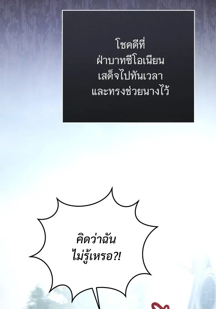 To My Husband’s Mistress ตอนที่ 86 — page 92 of 107