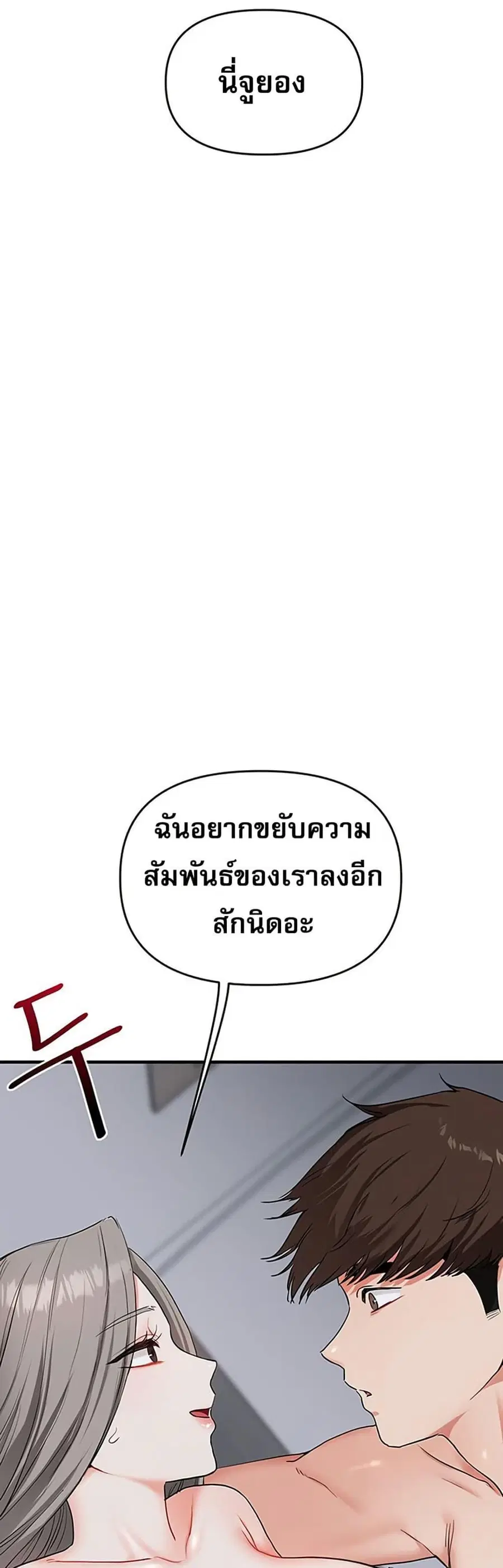Relationship Reversal ตอนที่ 57 — page 54 of 60