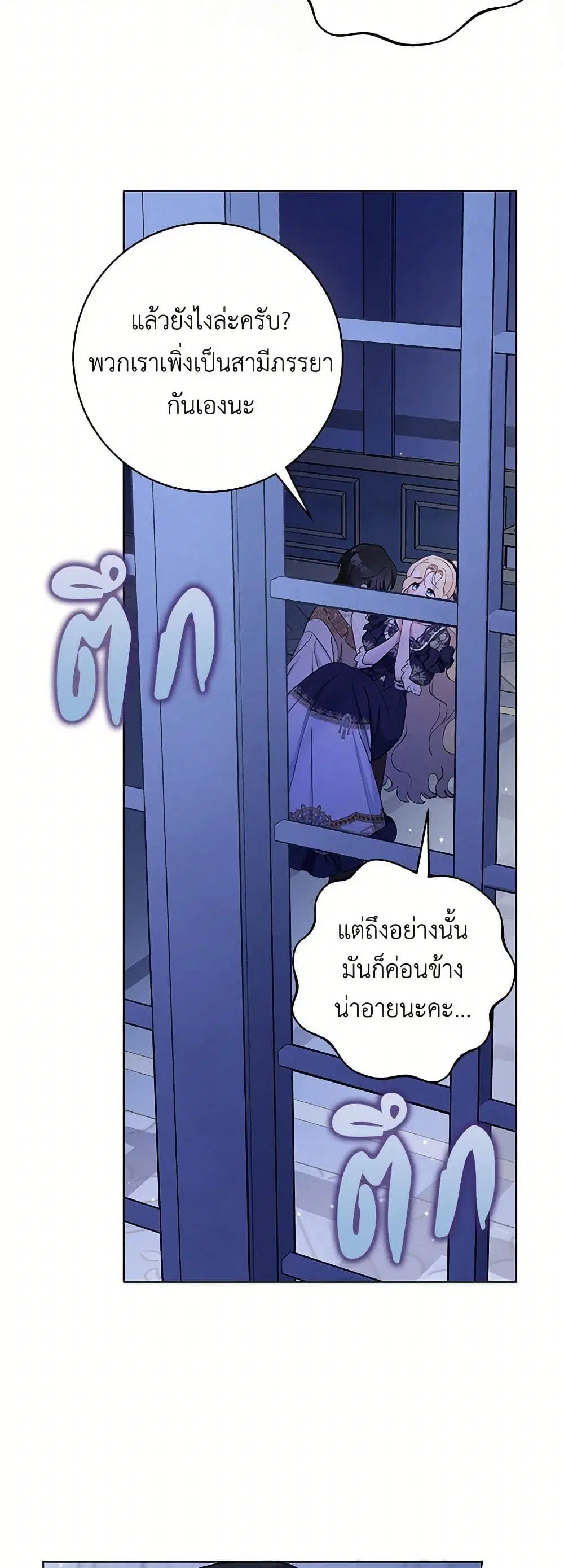 Please Marry Me Again! ตอนที่ 42 — page 3 of 41