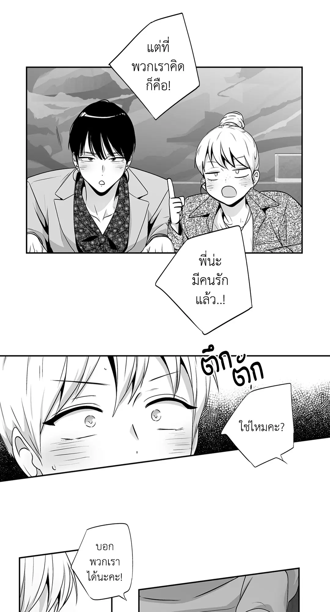 Love is an Illusion! – ซูเปอร์สตาร์ ตอนที่ 45.06 — page 23 of 58