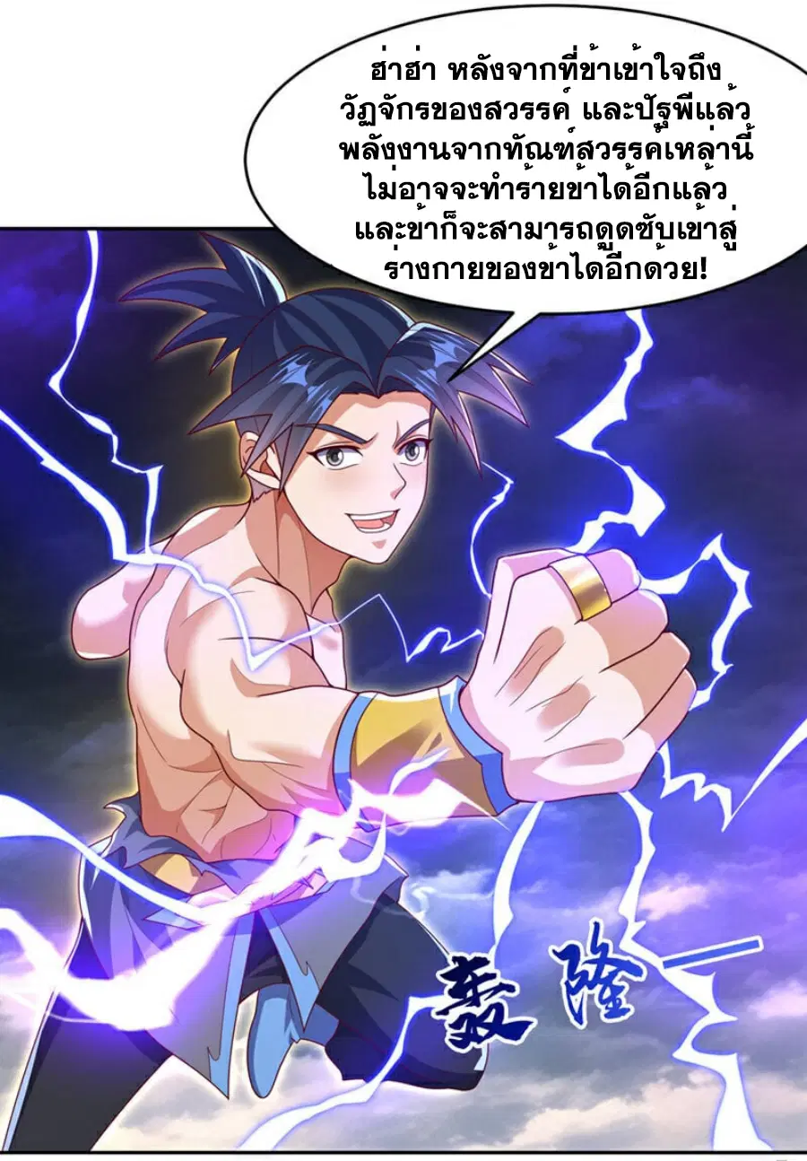 Wu Ni ตอนที่ 417 — page 10 of 35