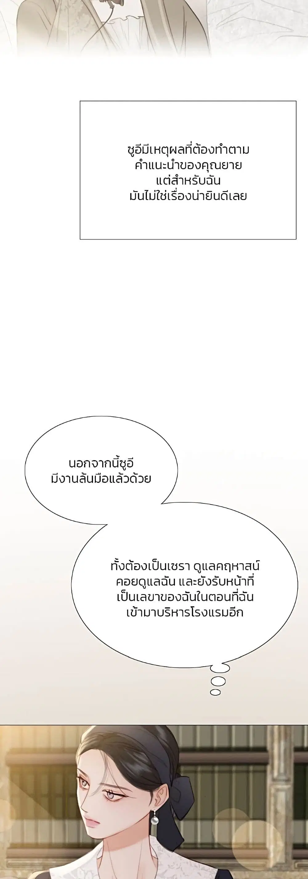 Serena ตอนที่ 52 — page 5 of 62