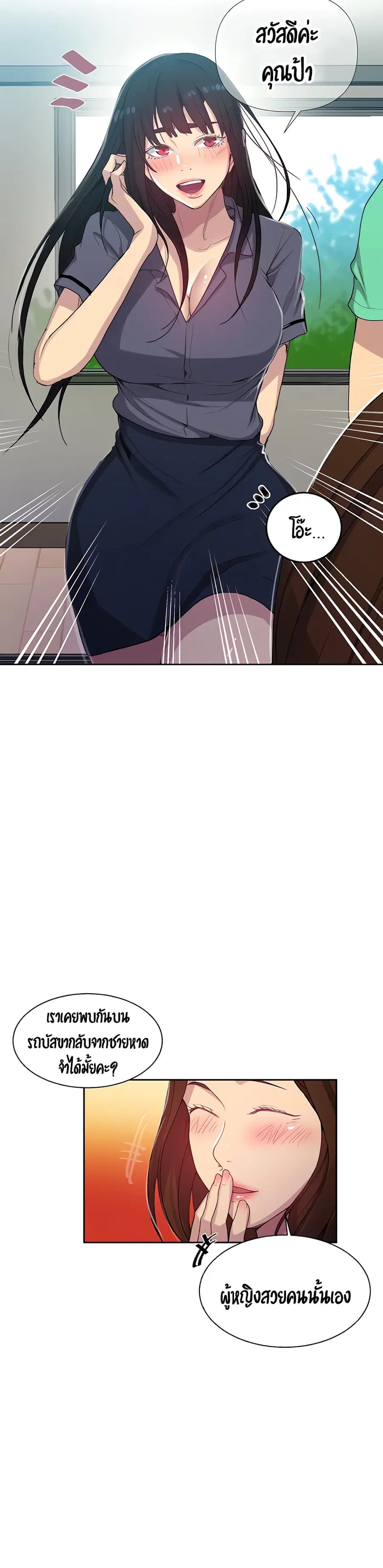 Secret Class ตอนที่ 103 — page 4 of 30