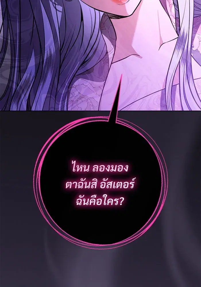 To My Husband’s Mistress ตอนที่ 84 — page 28 of 111