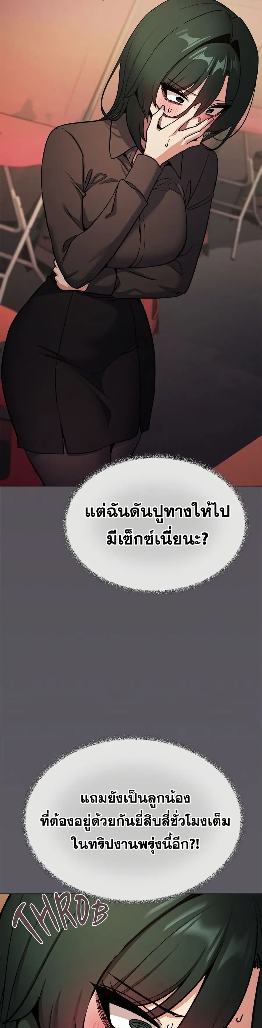 Stop Smoking ตอนที่ 79 — page 3 of 52