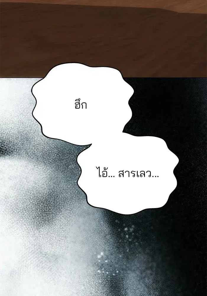 One Husband is Enough – เกมรักจับสามี ตอนที่ 97 — page 149 of 152