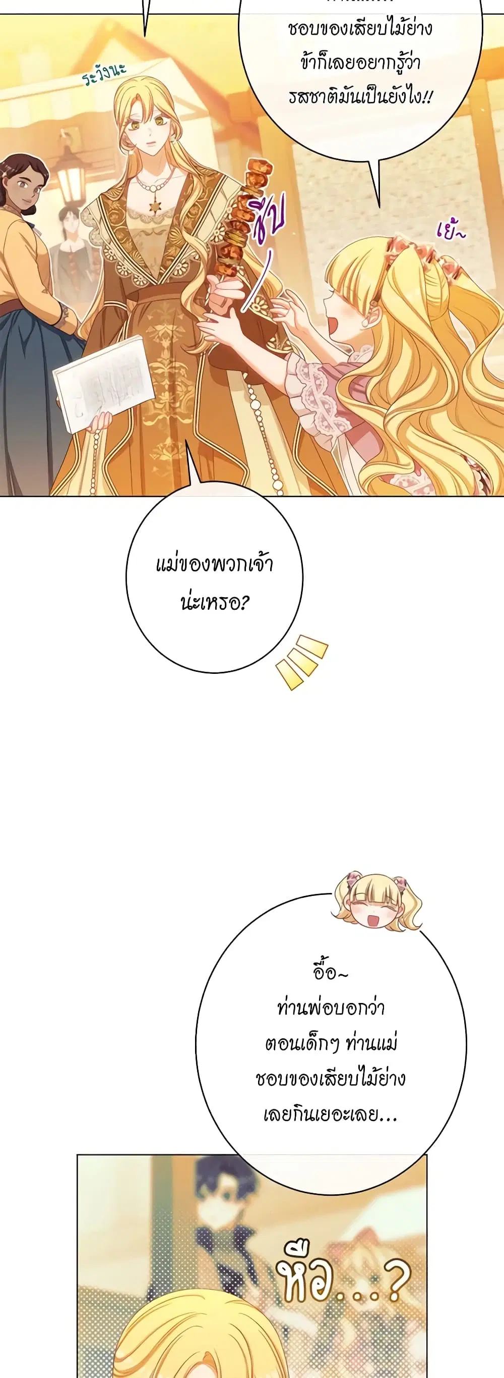 The Villainess Turns the Hourglass ตอนที่ 120 — page 30 of 49