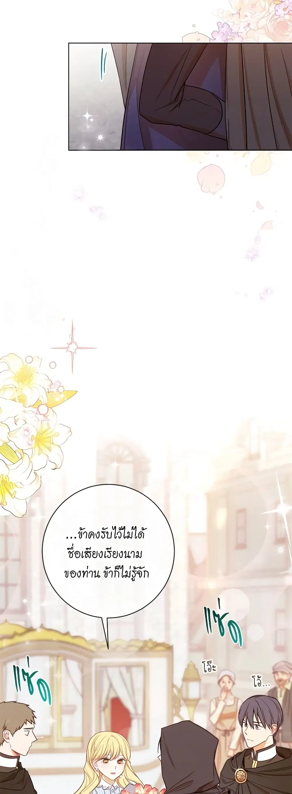 The Villainess Turns the Hourglass ตอนที่ 14 — page 10 of 46