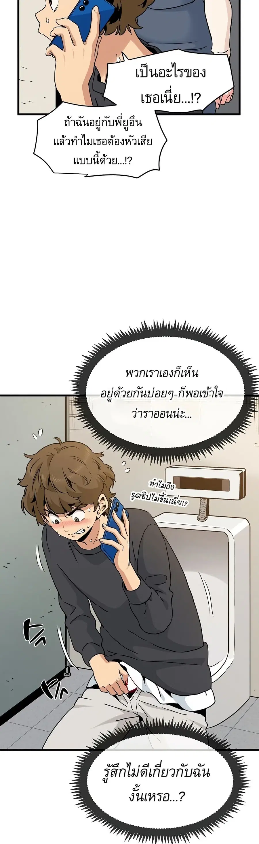 The Turning Point ตอนที่ 15 — page 8 of 50
