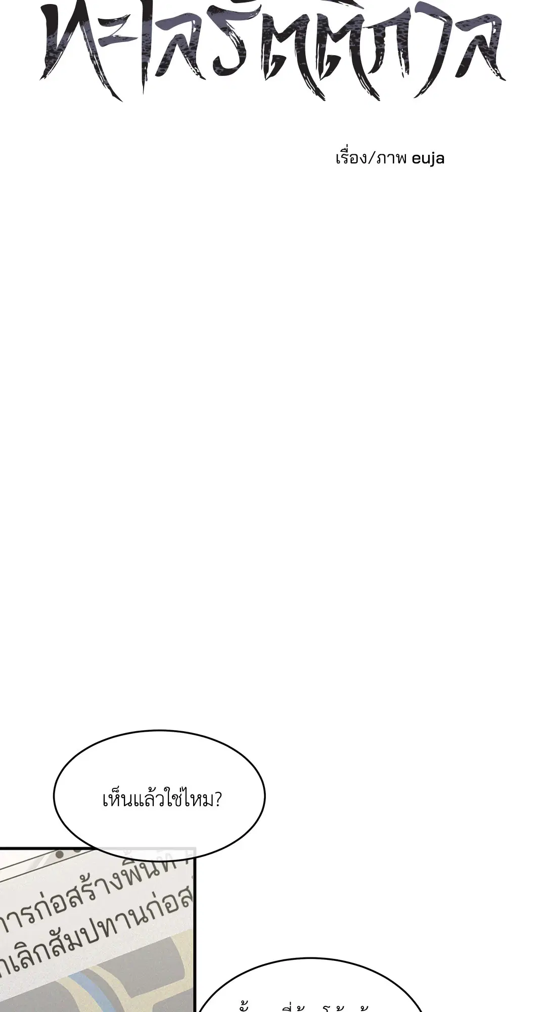 Low Tide in Twilight ตอนที่ 90 — page 27 of 78