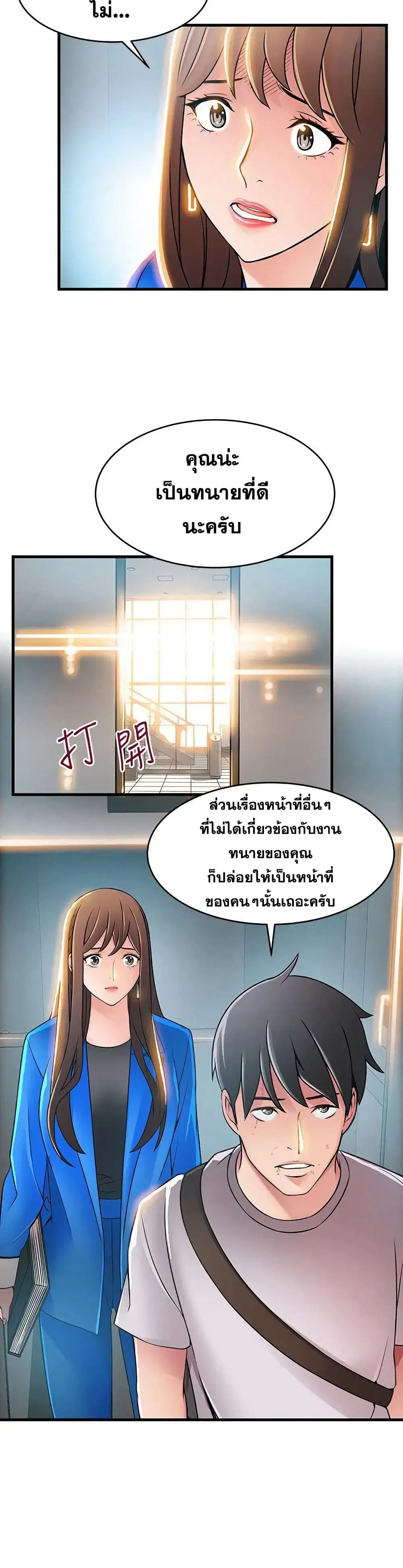 Weak Point ตอนที่ 31 — page 23 of 31