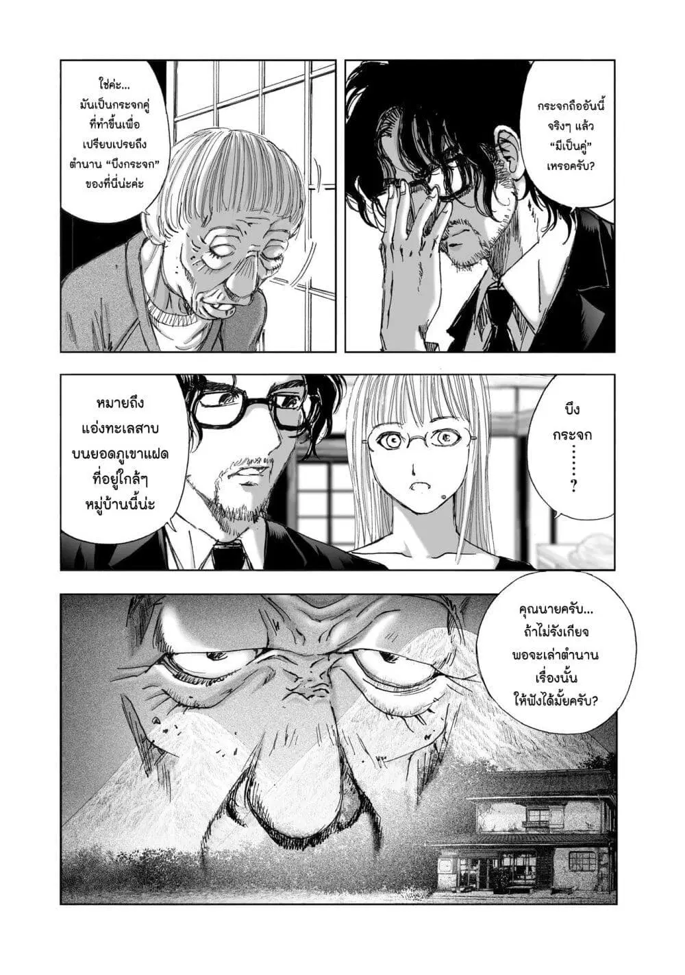 Mura Matsuri ตอนที่ 11.2 — page 14 of 23
