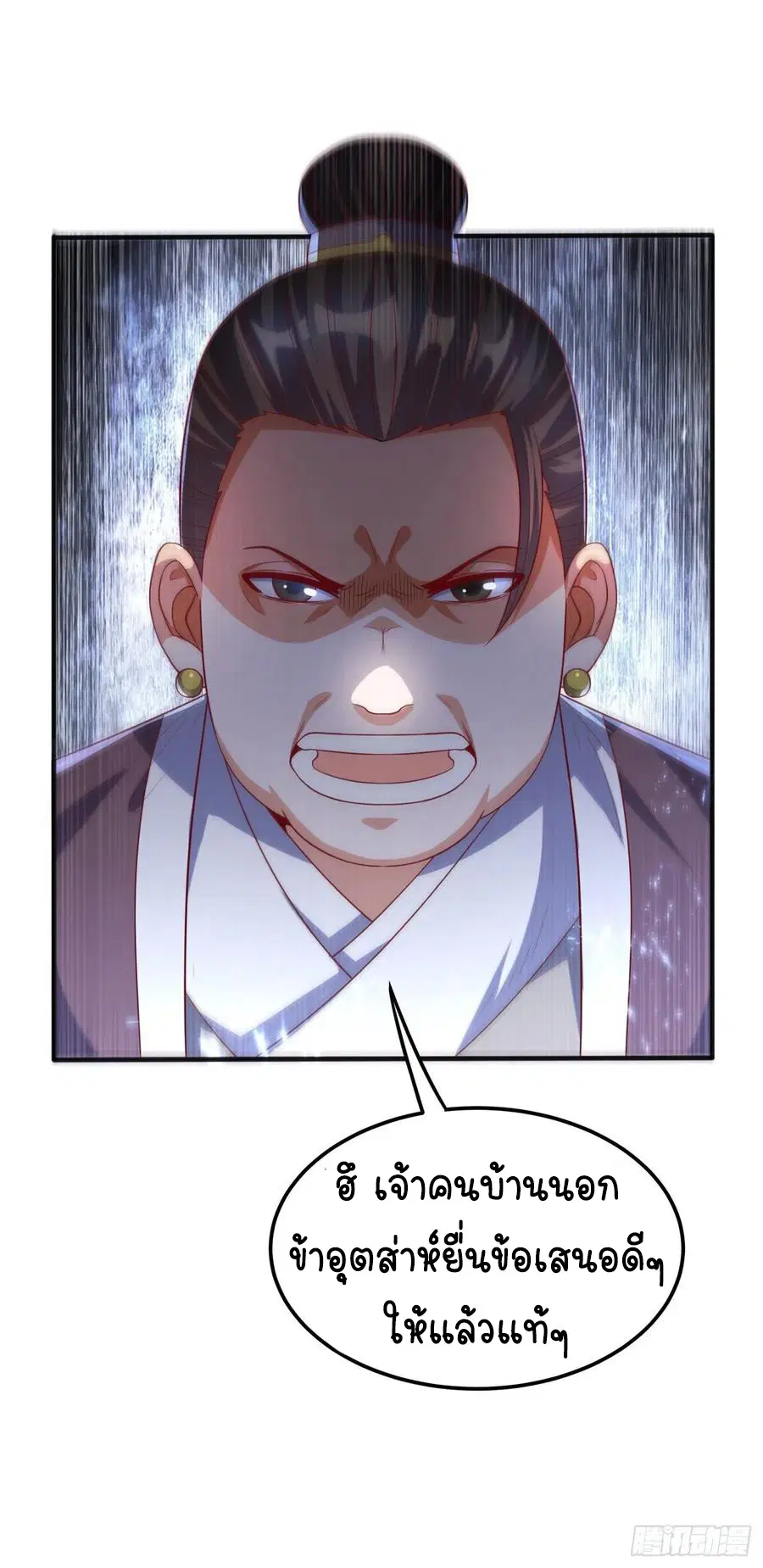 Wu Ni ตอนที่ 74 — page 7 of 36
