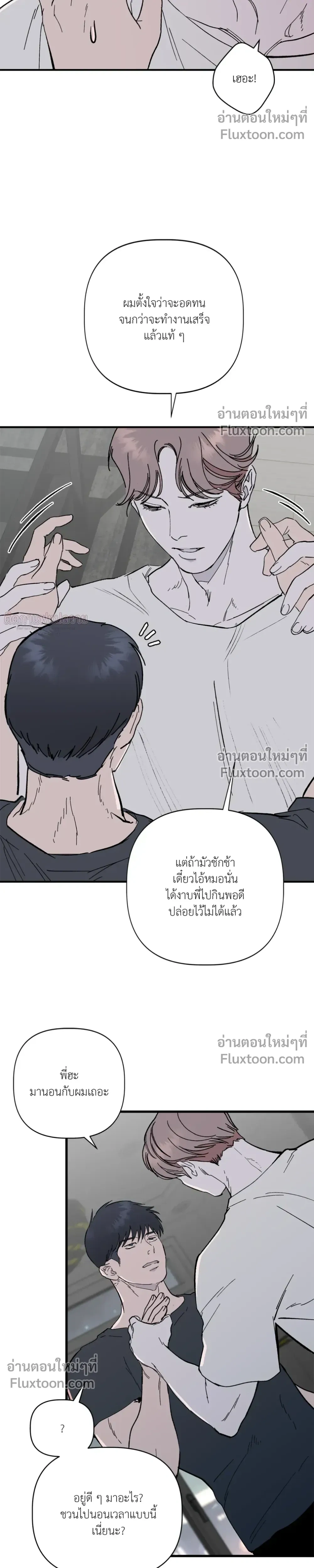 Immoral Relationship – สายสัมพันธ์รักต้องห้าม ตอนที่ 2 — page 5 of 29