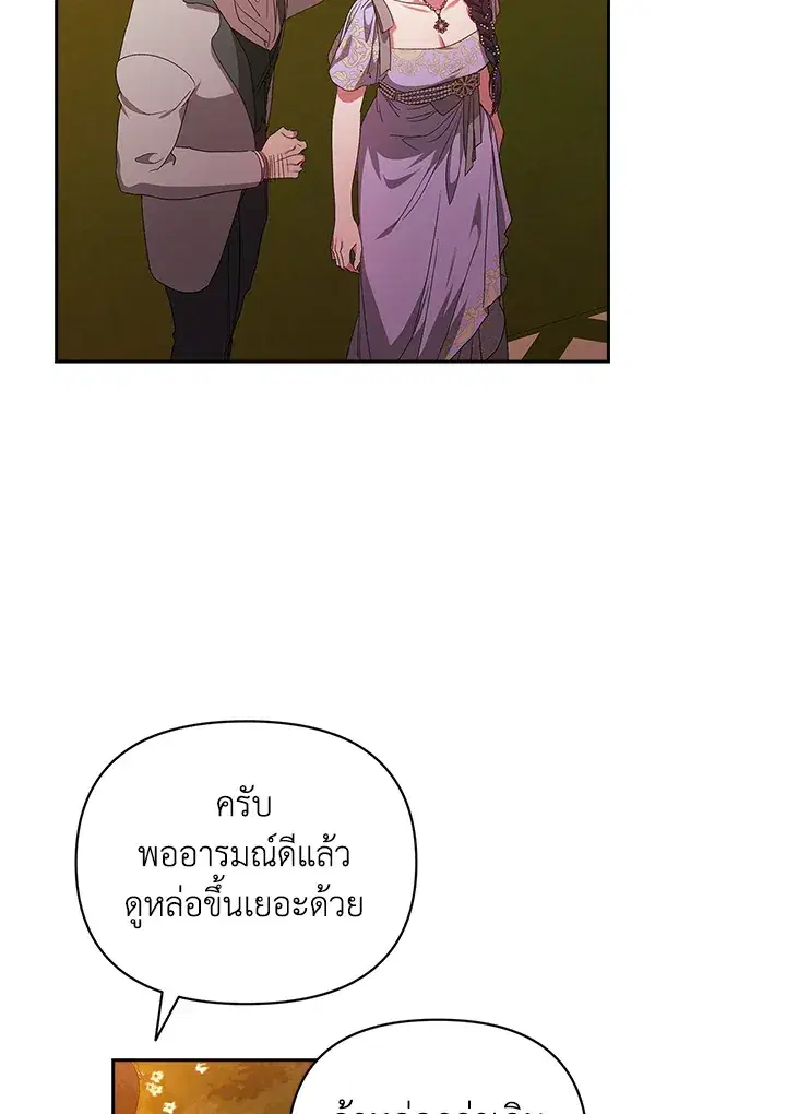 The Broken Ring – This Marriage Will Fail Anyway ตอนที่ 26 — page 65 of 93