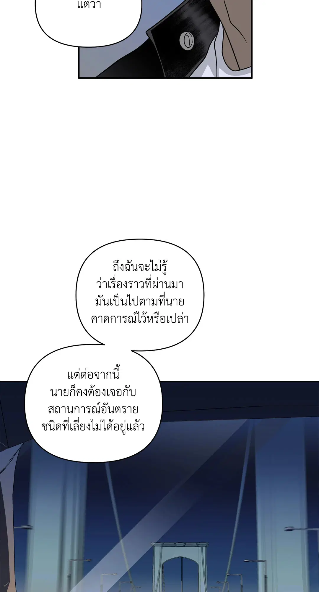 Shutline ตอนที่ 63 — page 35 of 68