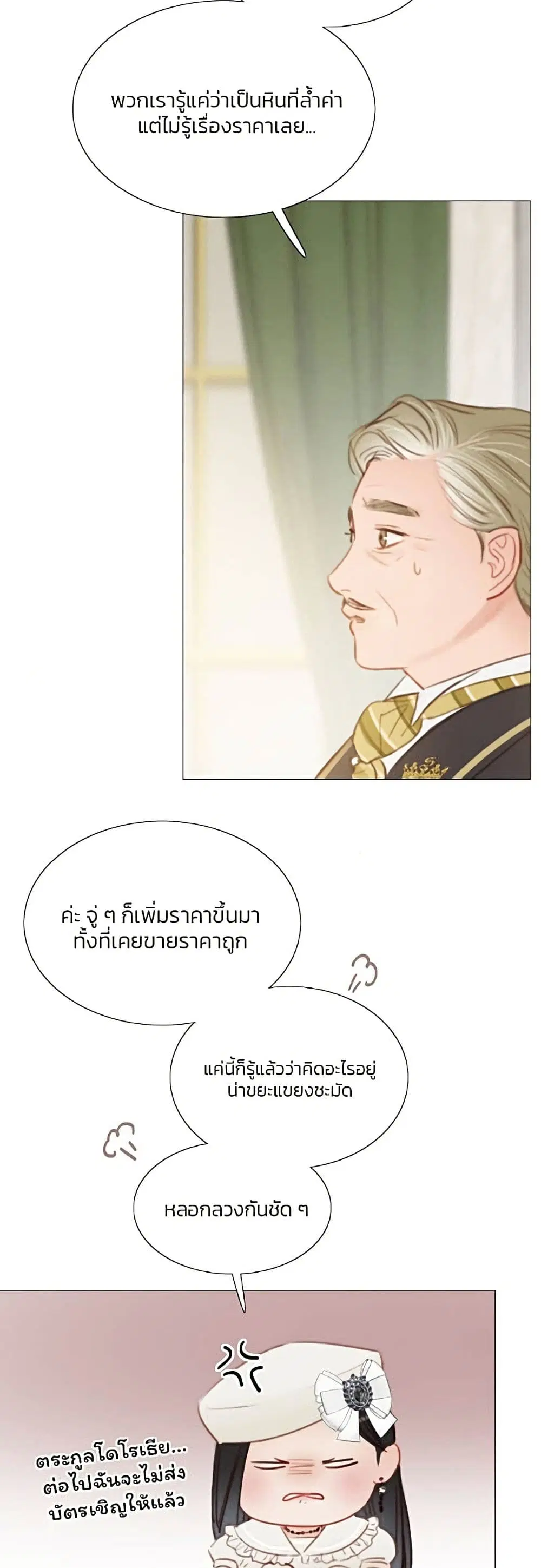 Serena ตอนที่ 15 — page 9 of 62