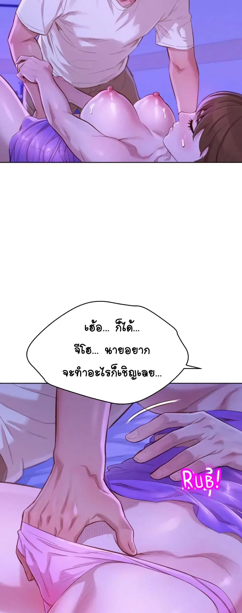 Sister Neighbors ตอนที่ 76 — page 4 of 52
