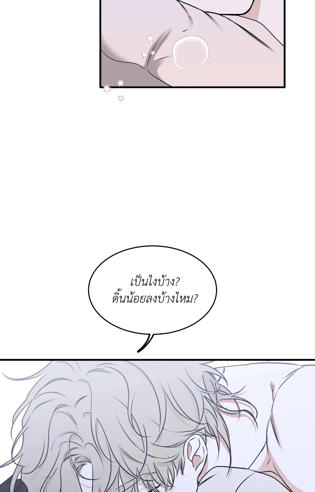 Low Tide in Twilight ตอนที่ 104 — page 28 of 70